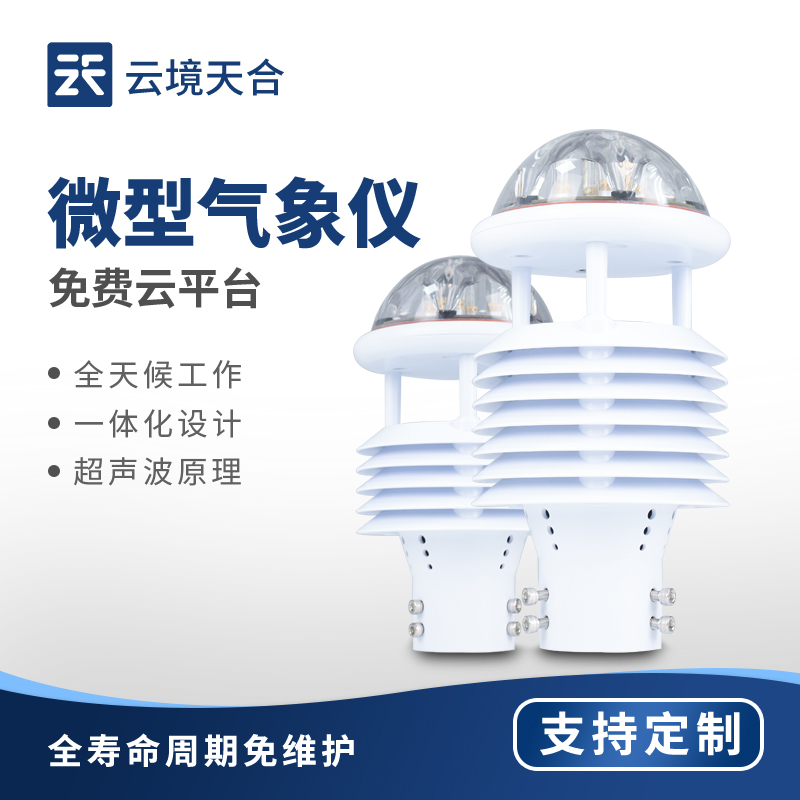 超聲波風速風向儀工作原理